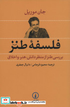 فلسفه طنز