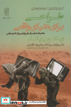 طراحی برای دنیای واقعی