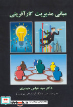 مبانی مدیریت کارآفرینی - تصویر 2