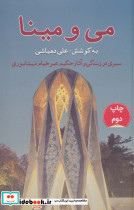 می و مینا قطع وزیری - تصویر 2