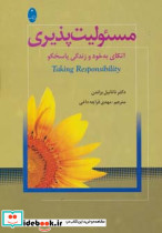 مسئولیت پذیری نشر شباهنگ