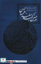 چنین کنند بلندهمتان