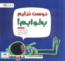 دوست ندارم بخوابم