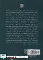 حدیث دیگران شرق شناسی در برابر غرب شناسی - تصویر 2