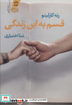 قسم به این زندگی