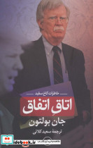 اتاق اتفاق