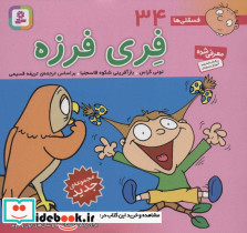 فسقلی ها 34 فری فرزه قطع خشتی کوچک