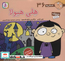 فسقلی ها 36 هلی هیولا قطع خشتی کوچک - تصویر 2