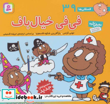 فسقلی ها 39 فی فی خیال باف قطع خشتی کوچک