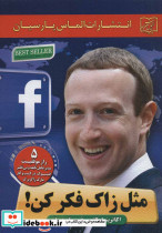 مثل زاک فکر کن