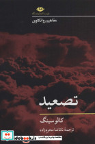 تصعید