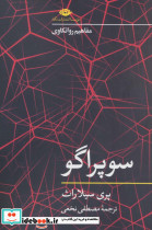 سوپراگو