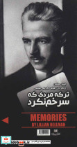 ترکه مردی که سر خم نکرد شهر کابوس - تصویر 2