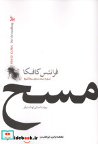 مسخ و چند داستان کوتاه دیگر