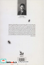 مسخ و چند داستان کوتاه دیگر - تصویر 2