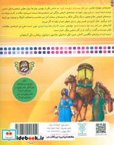 من اهل بیت را دوست دارم 7 من امام باقر را دوست دارم - تصویر 2