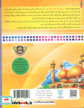 من اهل بیت را دوست دارم 9 من امام کاظم را دوست دارم - تصویر 2