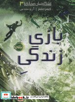 شکارچیان مجازی 3
