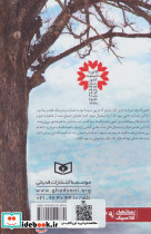بلندی های بادگیر نشر قدیانی - تصویر 2