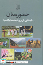 حضورستان نشر علم