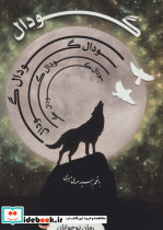 گودال نشر پیام بهاران