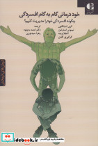 خوددرمانی گام به گام افسردگی - تصویر 2