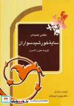 سایه خورشید سواران