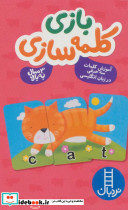 بسته بازی کلمه سازی