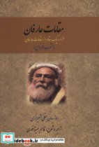 مقامات عارفان - تصویر 2
