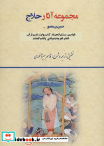 مجموعه آثار حلاج