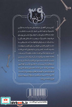 39 سرنخ1 هزارتوی استخوان ها - تصویر 3