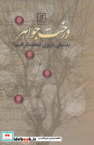 درخت جواهر نشر علم