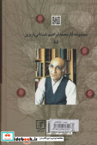 درخت جواهر نشر علم - تصویر 2