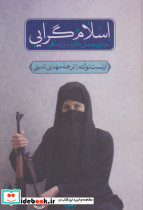 اسلام گرایی