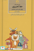 آموزش گام به گام خط تحریری پایه دوم