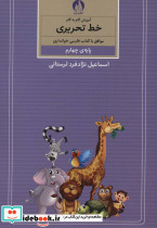آموزش گام به گام خط تحریری پایه چهارم