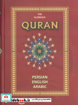 قرآن نشر جاجرمی