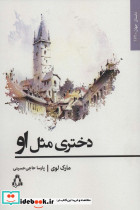 دختری مثل او