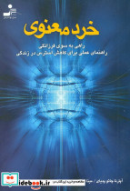 خرد معنوی