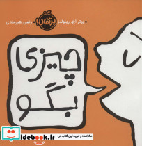 چیزی بگو