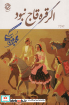 اگر قره قاج نبود نشر همارا