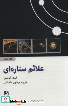 علائم ستاره ای