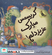 کریسمس مبارک عزیز دلم