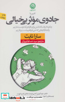 جادوی موثر بی خیالی