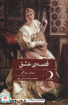 قصه عشق نشر ماهریس