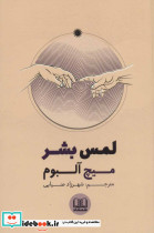 لمس بشر