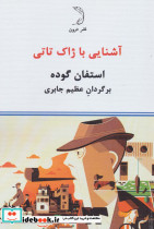 ژاک تاتی