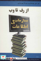 سازماندهی اطلاعات از رف تا وب 2 - تصویر 2
