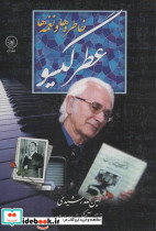 عطر گیسو