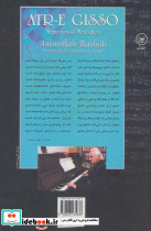 عطر گیسو - تصویر 2